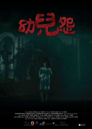 Download Film The Cursed (2018) Subtitle Indonesia Download Film The Cursed (2018) Subtitle Indonesia