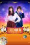 Download Film 3D Kanojo Real Girl (2018) Subtitle Indonesia Download Film 3D Kanojo Real Girl (2018) Subtitle Indonesia