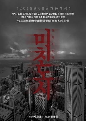 Download Film Crazy City (2018) Subtitle Indonesia