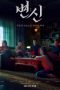 Nonton & Download Film Metamorphosis (2019) Full Movie Sub Indo Nonton & Download Film Metamorphosis (2019) Full Movie Sub Indo