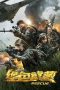 Nonton & Download Film Peak Rescue (2019) Full Movie Sub Indo Nonton & Download Film Peak Rescue (2019) Full Movie Sub Indo