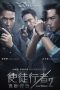 Download Line Walker 2: Invisible Spy (2019) HD Full Movie Download Line Walker 2: Invisible Spy (2019) HD Full Movie