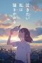 Download & Nonton Streaming Film A Whisker Away (2020) HD Full Movie