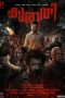 Nonton & Download Film Kuruthi (2021) Full Movie Streaming