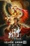 Nonton & Download Film Legend of Deification: King Li Jing (2021) Full Movie Streaming Nonton & Download Film Legend of Deification: King Li Jing (2021) Full Movie Streaming