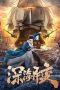 Nonton & Download Film Detective Dee and The Ghost Ship (2022) Full Movie Streaming