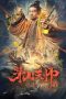 Nonton Streaming Download Film Maoshan Heavenly Master (2022) Sub Indo Full Movie Nonton Streaming Download Film Maoshan Heavenly Master (2022) Sub Indo Full Movie