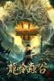 Nonton Streaming Download Film Longling Insect Valley (2022) Sub Indo Full Movie Nonton Streaming Download Film Longling Insect Valley (2022) Sub Indo Full Movie