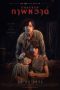 Nonton Streaming Download Film Cracked (2022) Sub Indo Full Movie