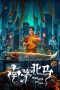 Nonton Streaming Download Film Southern Mao and Northern Ma (2023) Subtitle Indonesia Full Movie Nonton Streaming Download Film Southern Mao and Northern Ma (2023) Subtitle Indonesia Full Movie