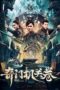 Download & Nonton Film Qimen Mechanism Volume (2025) Sub Indo