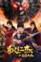 Download & Streaming Film Detective Dee: The Mystery of a Ghost Town (2025)