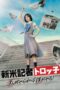 Download The Scoop! (2024) Sub Indo Full Movie