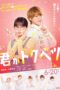 Download My Special One (2025) Sub Indo Full Movie