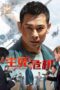 Download Battle of the Wolf (2025) Sub Indo Full Movie