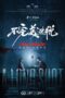Download A Long Shot (2025) Sub Indo Full Movie