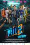 Download Number 2 (2025) Sub Indo Full Movie