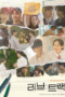 Serial Love: Track (2025) Sub Indo Full Episode