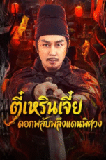Download Di Renjie of Extraordinary Flowers On The Faramita (2026) Sub Indo Full Movie