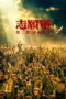 Download The Volunteers: Peace at Last (2025) Sub Indo Full Movie