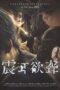 Download Sound of Silence (2025) Sub Indo Full Movie
