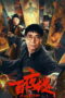 Download Huckster (2026) Sub Indo Full Movie