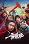 Download A Frozen Rage (2026) Sub Indo Full Movie