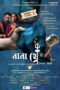 Download Nana Hee (2025) Sub Indo Full Movie