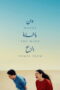Download Where the Wind Comes From (2025) Sub Indo Full Movie