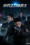 Download Blade Warrior of Blade Action (2026) Sub Indo Full Movie