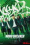 Download Wind Breaker (2025) Sub Indo Full Movie