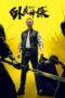Download Detective Chen 2 (2026) Sub Indo Full Movie